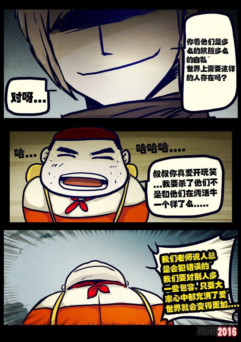 《尸兄（我叫白小飞）》漫画最新章节第024集上免费下拉式在线观看章节第【14】张图片