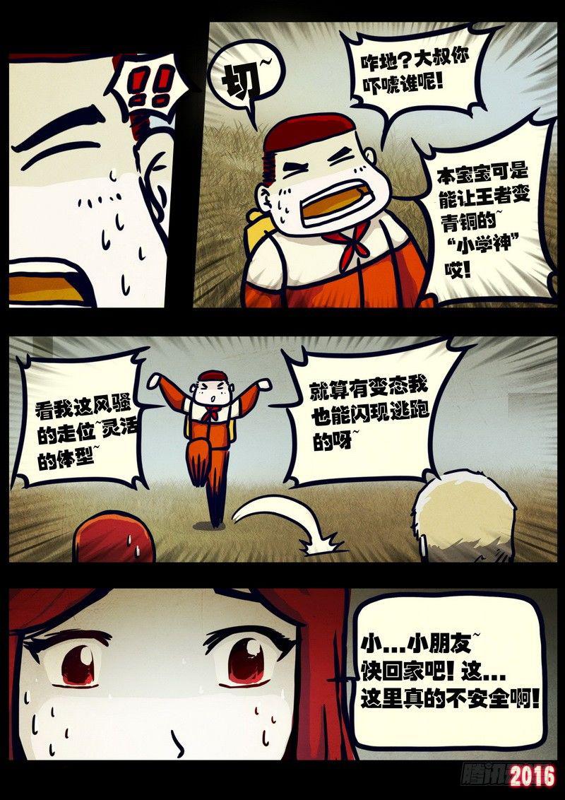 《尸兄（我叫白小飞）》漫画最新章节第024集上免费下拉式在线观看章节第【3】张图片