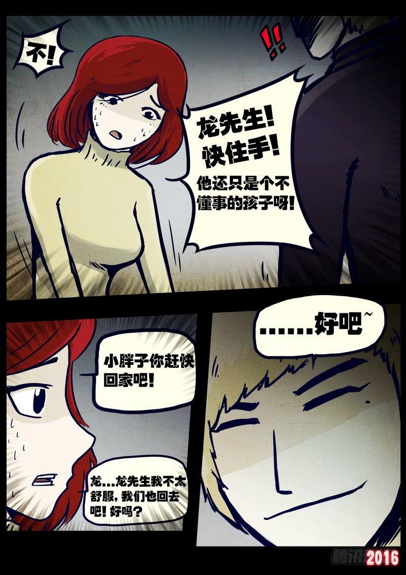 《尸兄（我叫白小飞）》漫画最新章节第024集上免费下拉式在线观看章节第【6】张图片