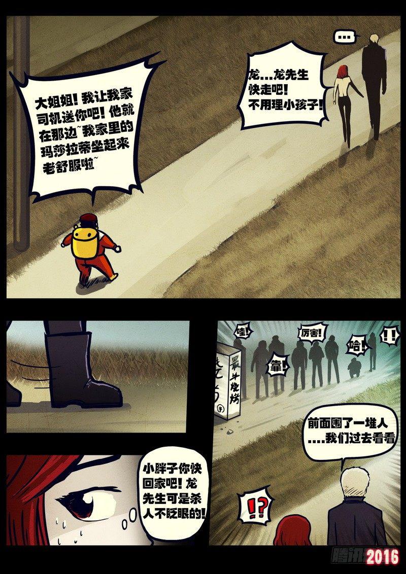 《尸兄（我叫白小飞）》漫画最新章节第024集上免费下拉式在线观看章节第【7】张图片