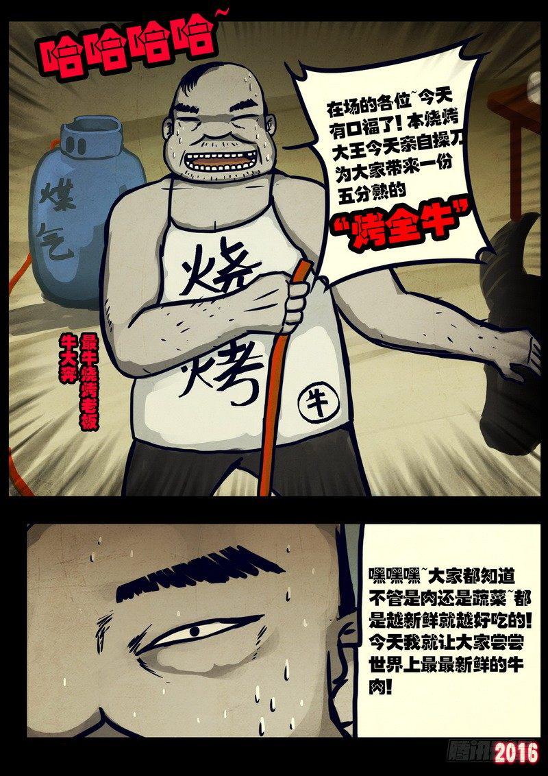 《尸兄（我叫白小飞）》漫画最新章节第024集上免费下拉式在线观看章节第【8】张图片