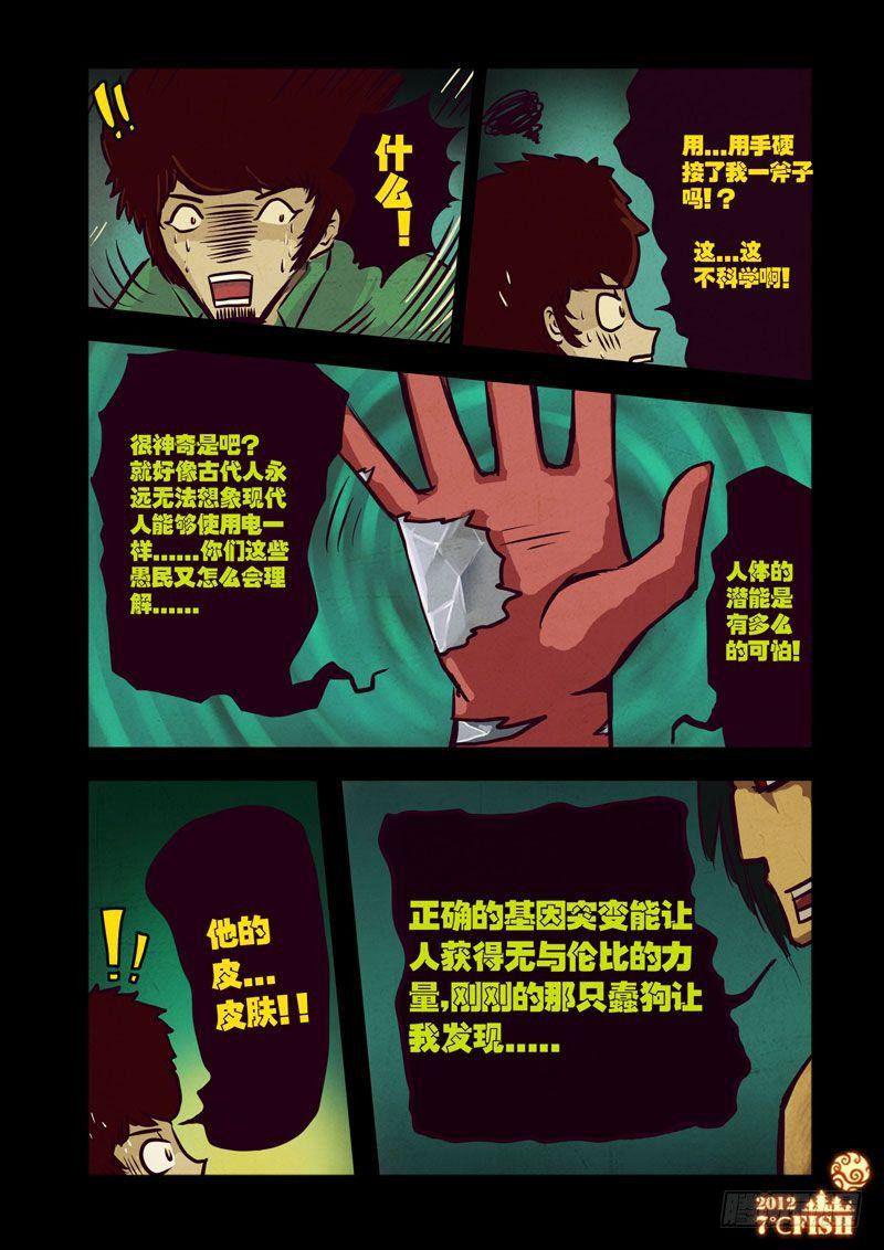 《尸兄（我叫白小飞）》漫画最新章节第24集免费下拉式在线观看章节第【11】张图片