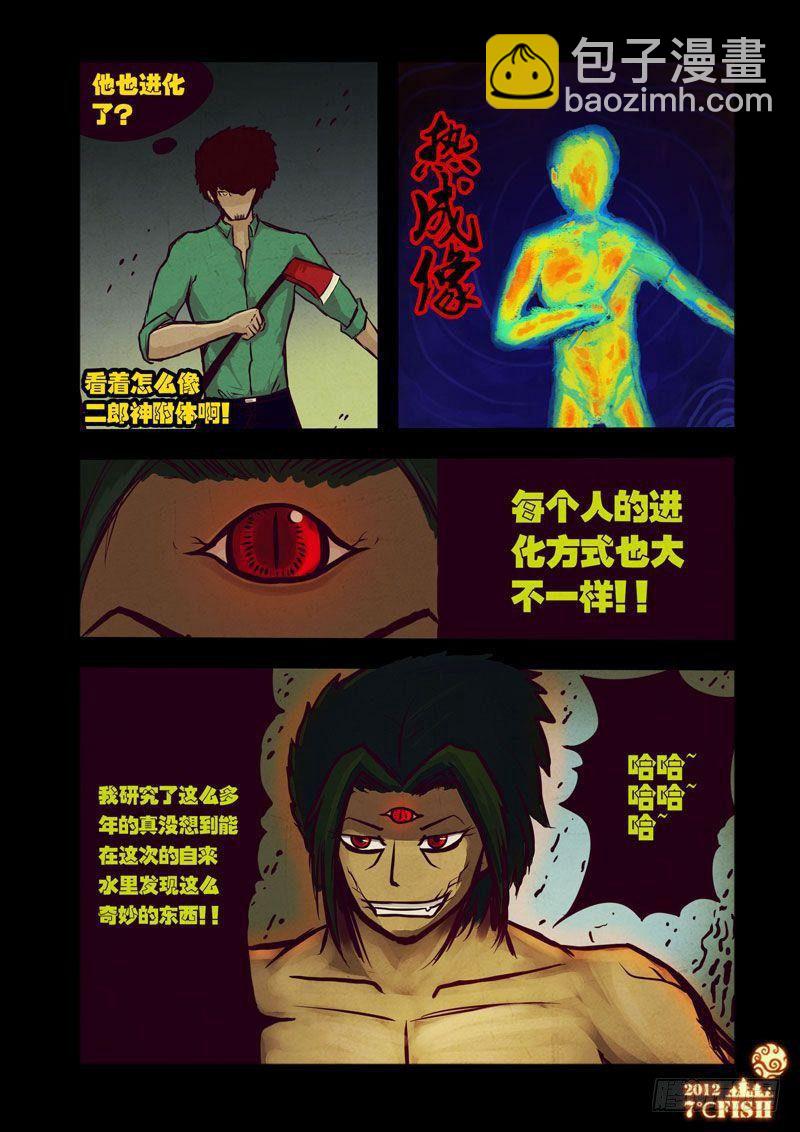 《尸兄（我叫白小飞）》漫画最新章节第24集免费下拉式在线观看章节第【4】张图片