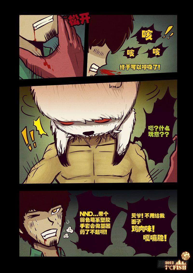 《尸兄（我叫白小飞）》漫画最新章节第24集免费下拉式在线观看章节第【8】张图片