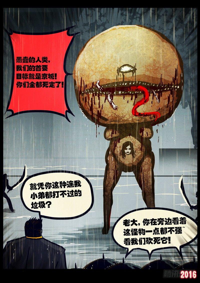 《尸兄（我叫白小飞）》漫画最新章节第025集上免费下拉式在线观看章节第【12】张图片