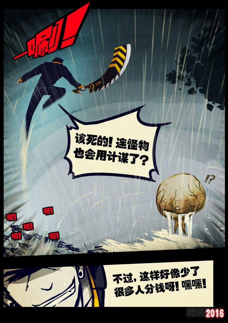 《尸兄（我叫白小飞）》漫画最新章节第025集上免费下拉式在线观看章节第【14】张图片