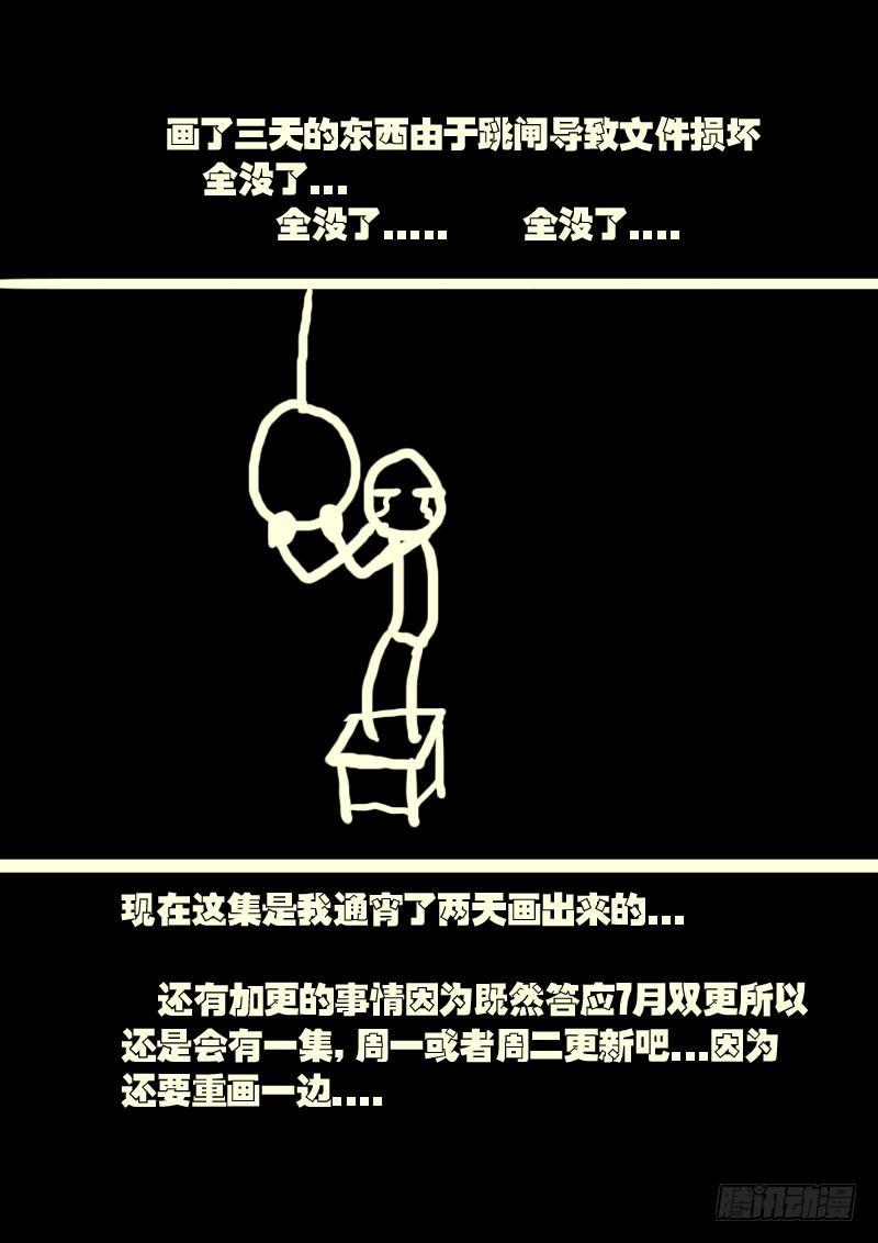 《尸兄（我叫白小飞）》漫画最新章节第025集上免费下拉式在线观看章节第【16】张图片