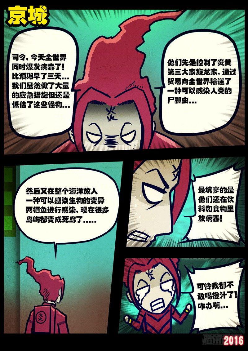 《尸兄（我叫白小飞）》漫画最新章节第025集上免费下拉式在线观看章节第【7】张图片