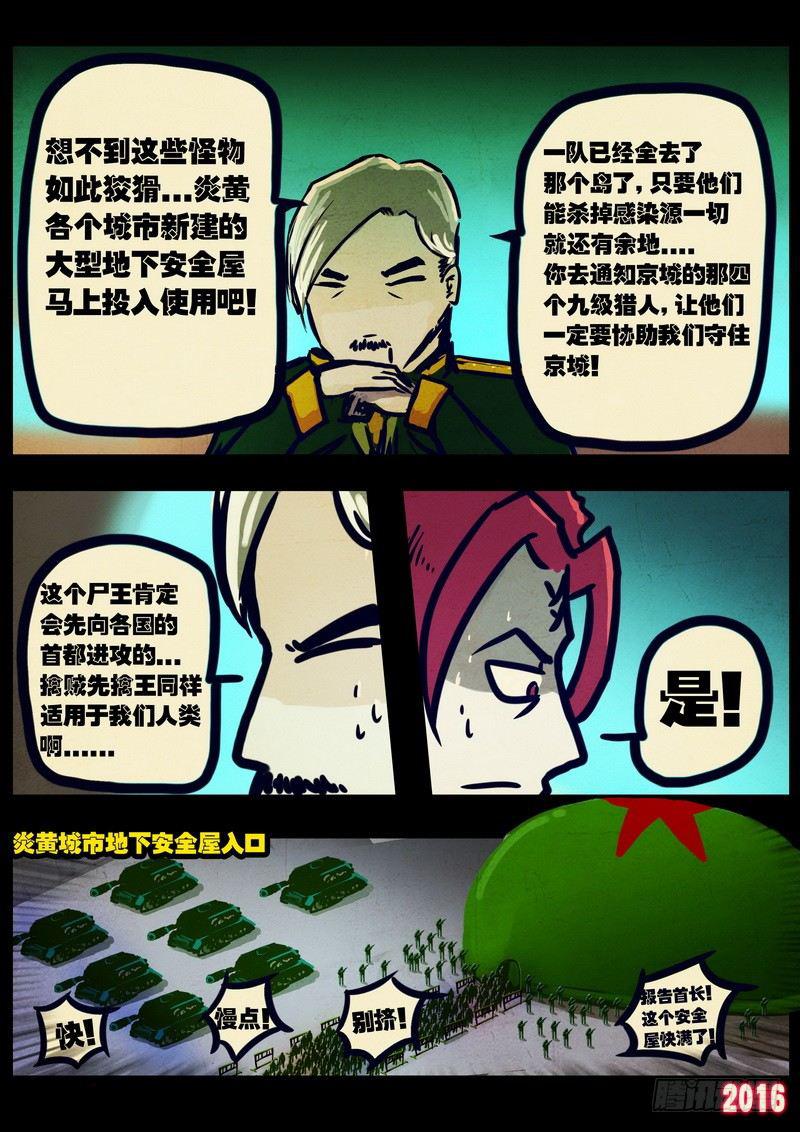 《尸兄（我叫白小飞）》漫画最新章节第025集上免费下拉式在线观看章节第【8】张图片