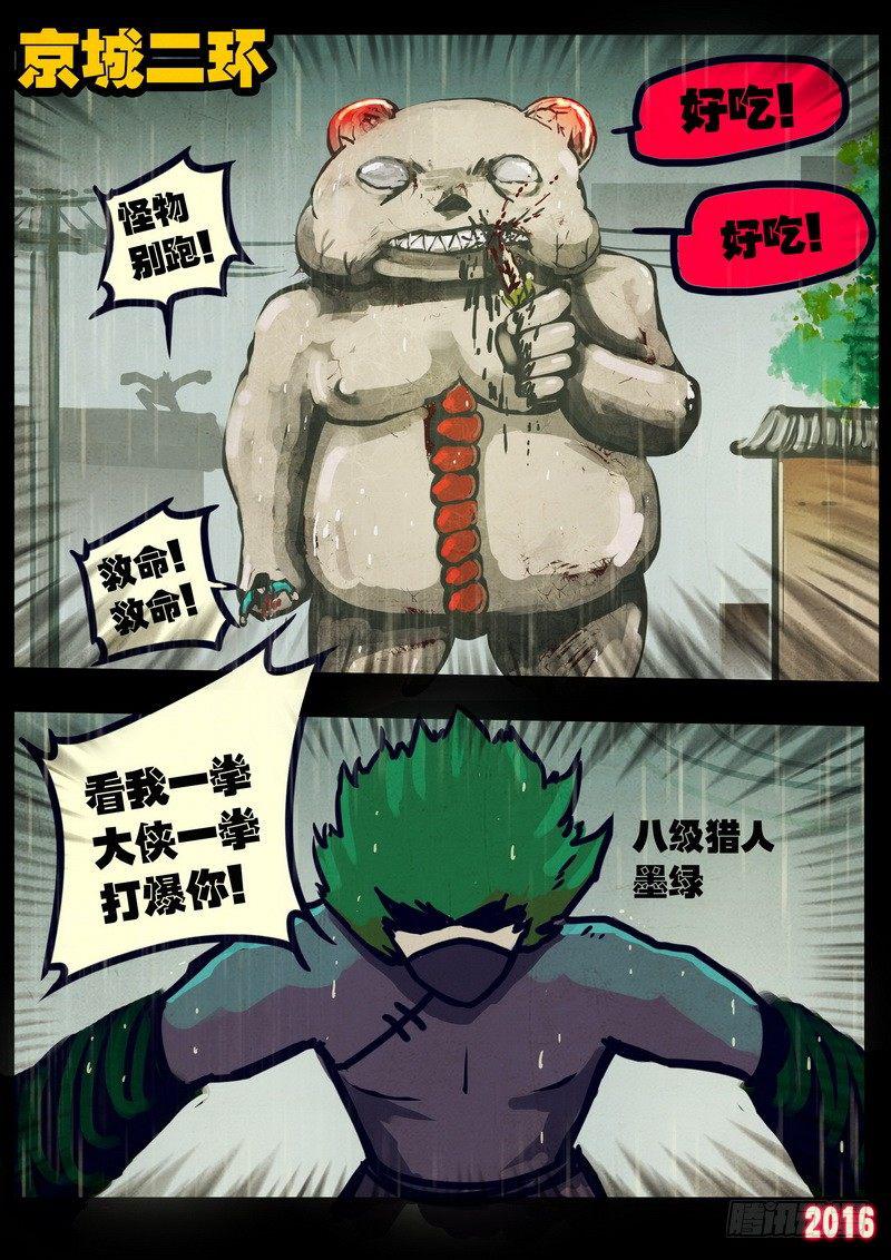 《尸兄（我叫白小飞）》漫画最新章节第026集免费下拉式在线观看章节第【10】张图片