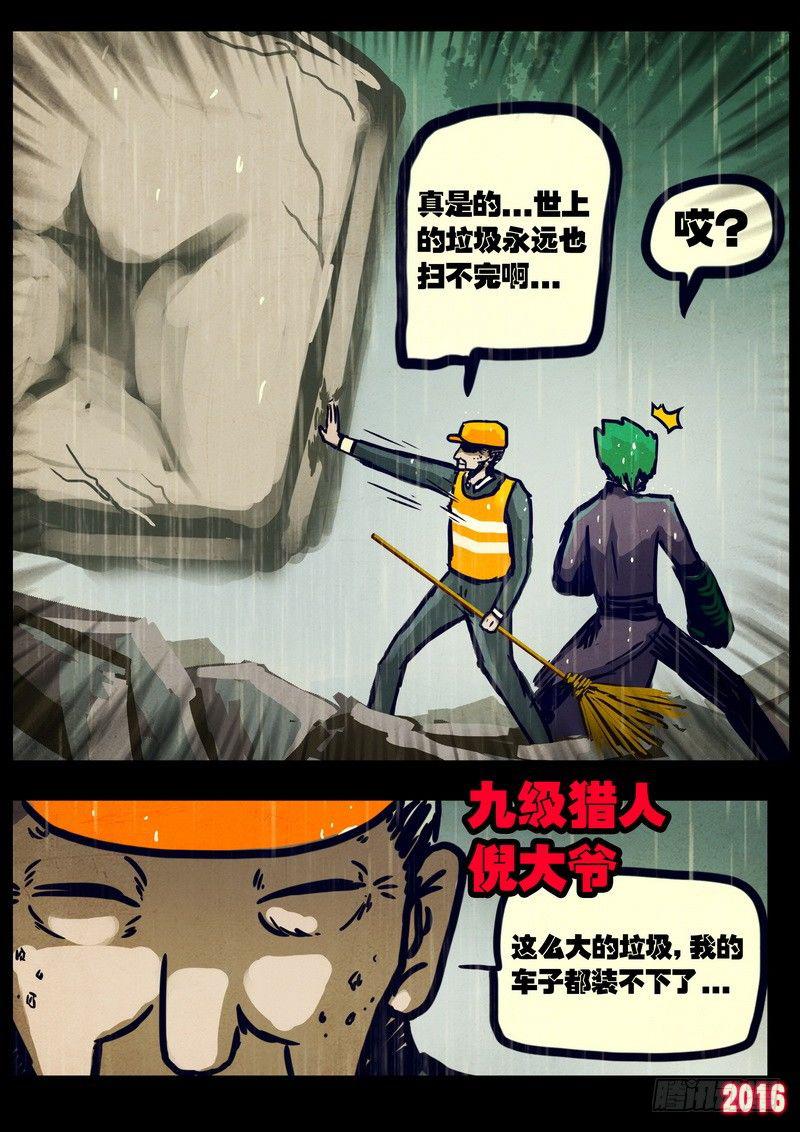 《尸兄（我叫白小飞）》漫画最新章节第026集免费下拉式在线观看章节第【13】张图片