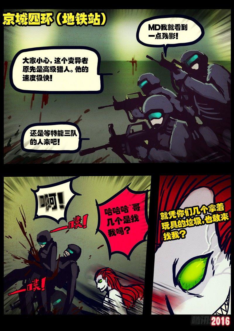 《尸兄（我叫白小飞）》漫画最新章节第026集免费下拉式在线观看章节第【2】张图片