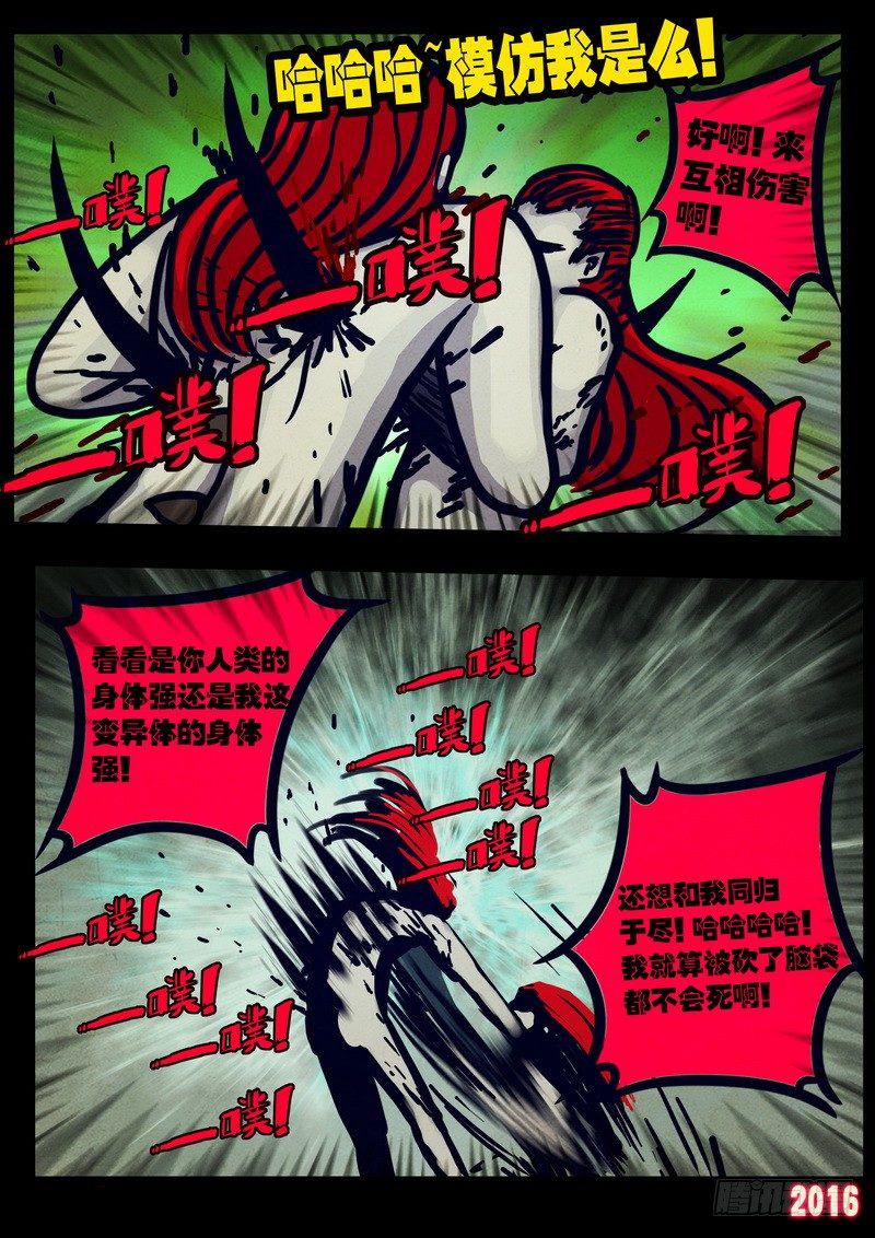 《尸兄（我叫白小飞）》漫画最新章节第026集免费下拉式在线观看章节第【6】张图片