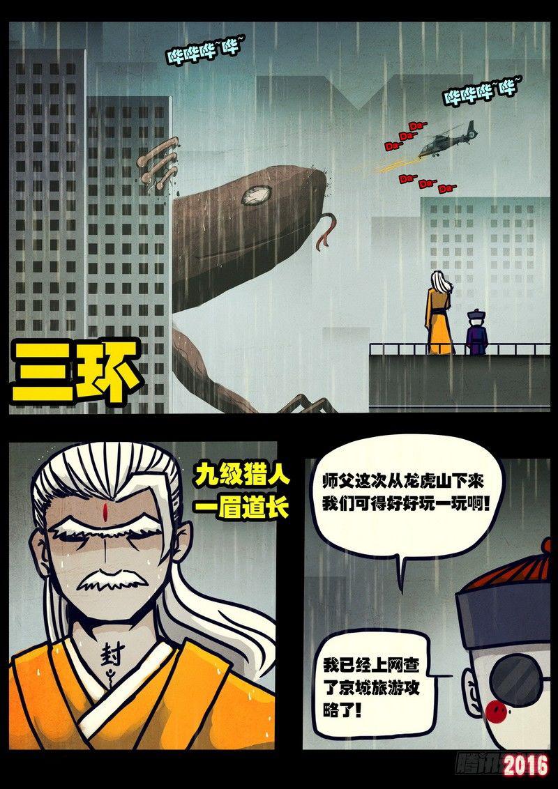 《尸兄（我叫白小飞）》漫画最新章节第026集免费下拉式在线观看章节第【8】张图片