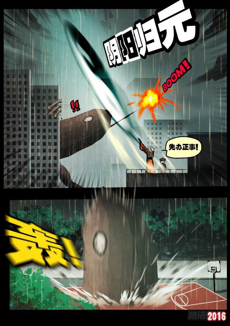 《尸兄（我叫白小飞）》漫画最新章节第026集免费下拉式在线观看章节第【9】张图片