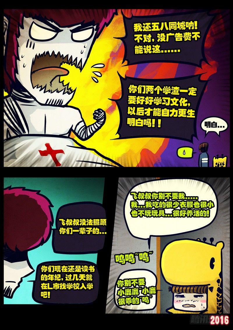 《尸兄（我叫白小飞）》漫画最新章节第027集免费下拉式在线观看章节第【12】张图片