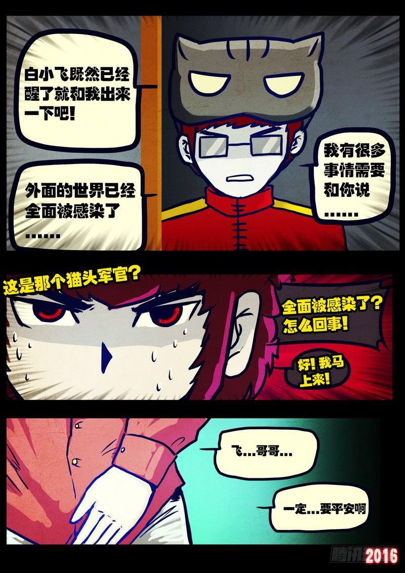 《尸兄（我叫白小飞）》漫画最新章节第027集免费下拉式在线观看章节第【14】张图片