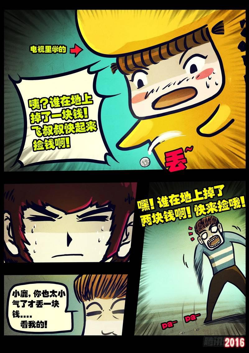 《尸兄（我叫白小飞）》漫画最新章节第027集免费下拉式在线观看章节第【6】张图片