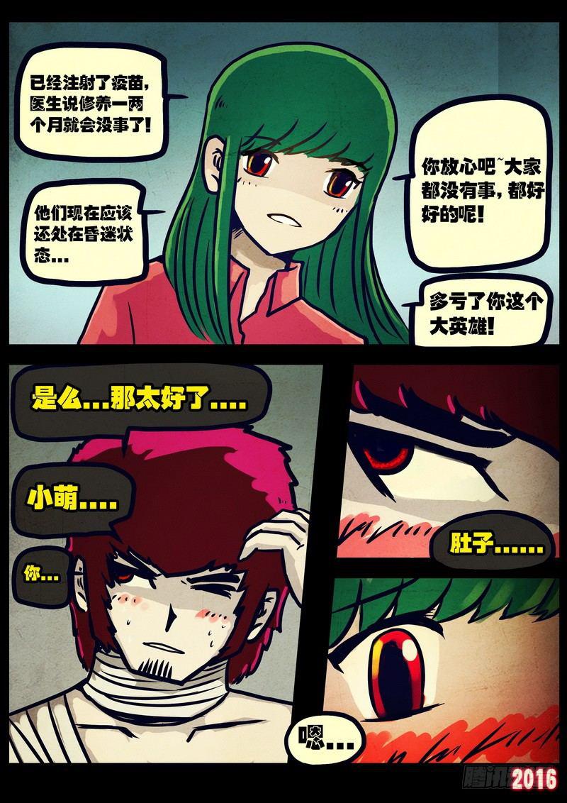 《尸兄（我叫白小飞）》漫画最新章节第027集免费下拉式在线观看章节第【8】张图片