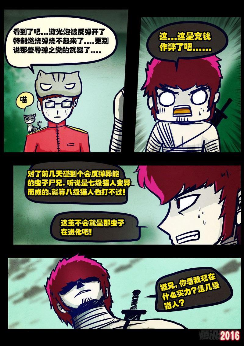 《尸兄（我叫白小飞）》漫画最新章节第028集免费下拉式在线观看章节第【4】张图片