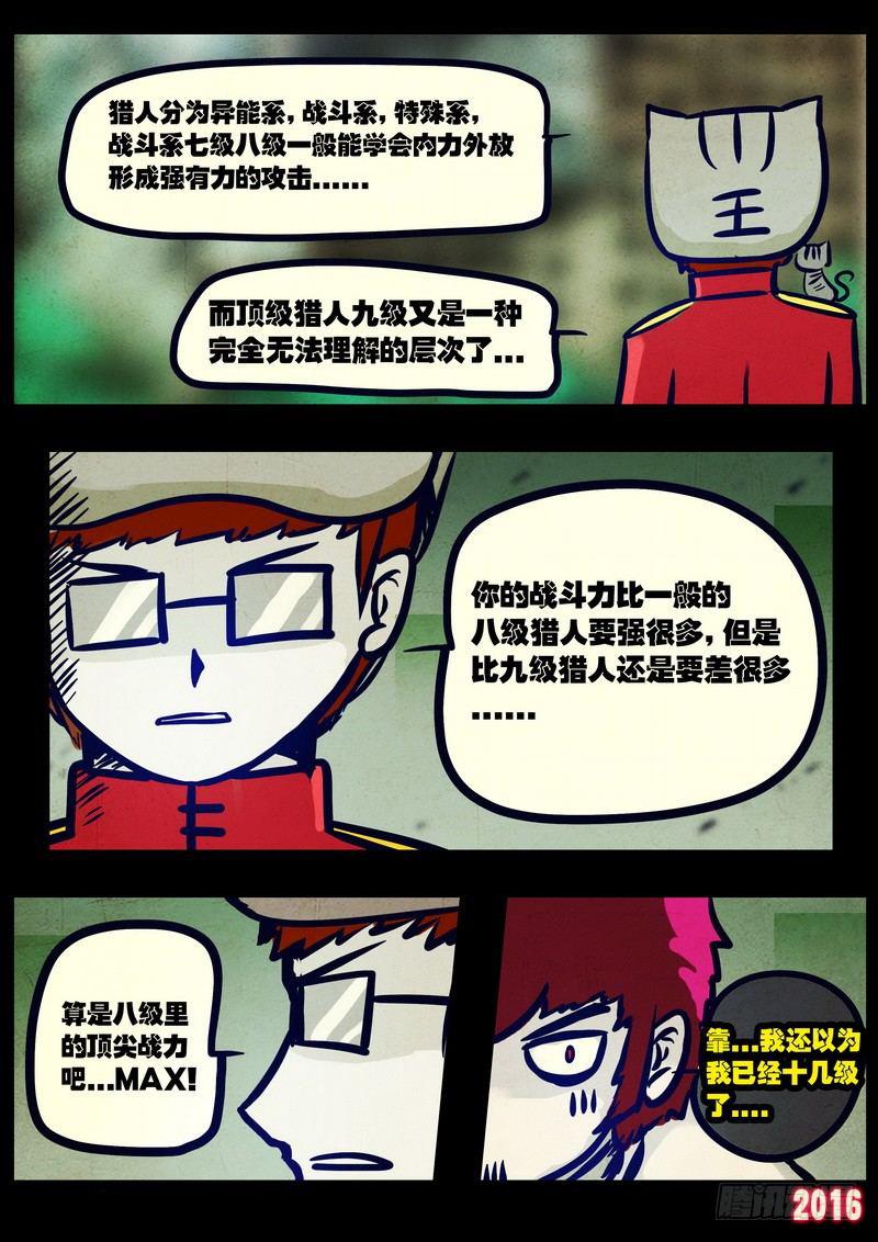 《尸兄（我叫白小飞）》漫画最新章节第028集免费下拉式在线观看章节第【5】张图片