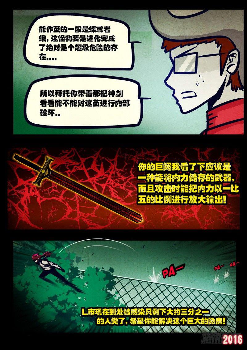 《尸兄（我叫白小飞）》漫画最新章节第028集免费下拉式在线观看章节第【6】张图片