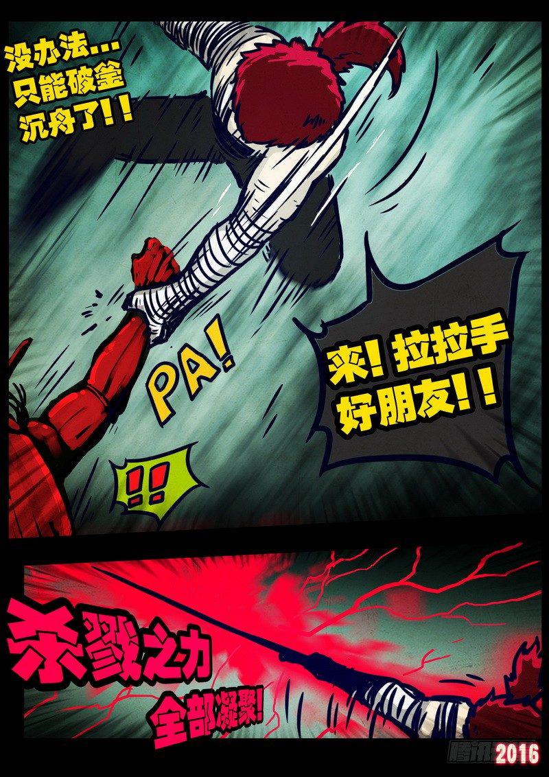 《尸兄（我叫白小飞）》漫画最新章节第029集免费下拉式在线观看章节第【11】张图片