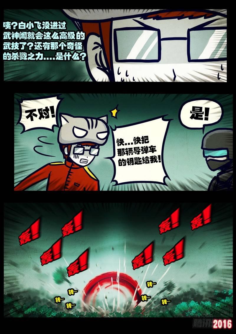 《尸兄（我叫白小飞）》漫画最新章节第029集免费下拉式在线观看章节第【14】张图片