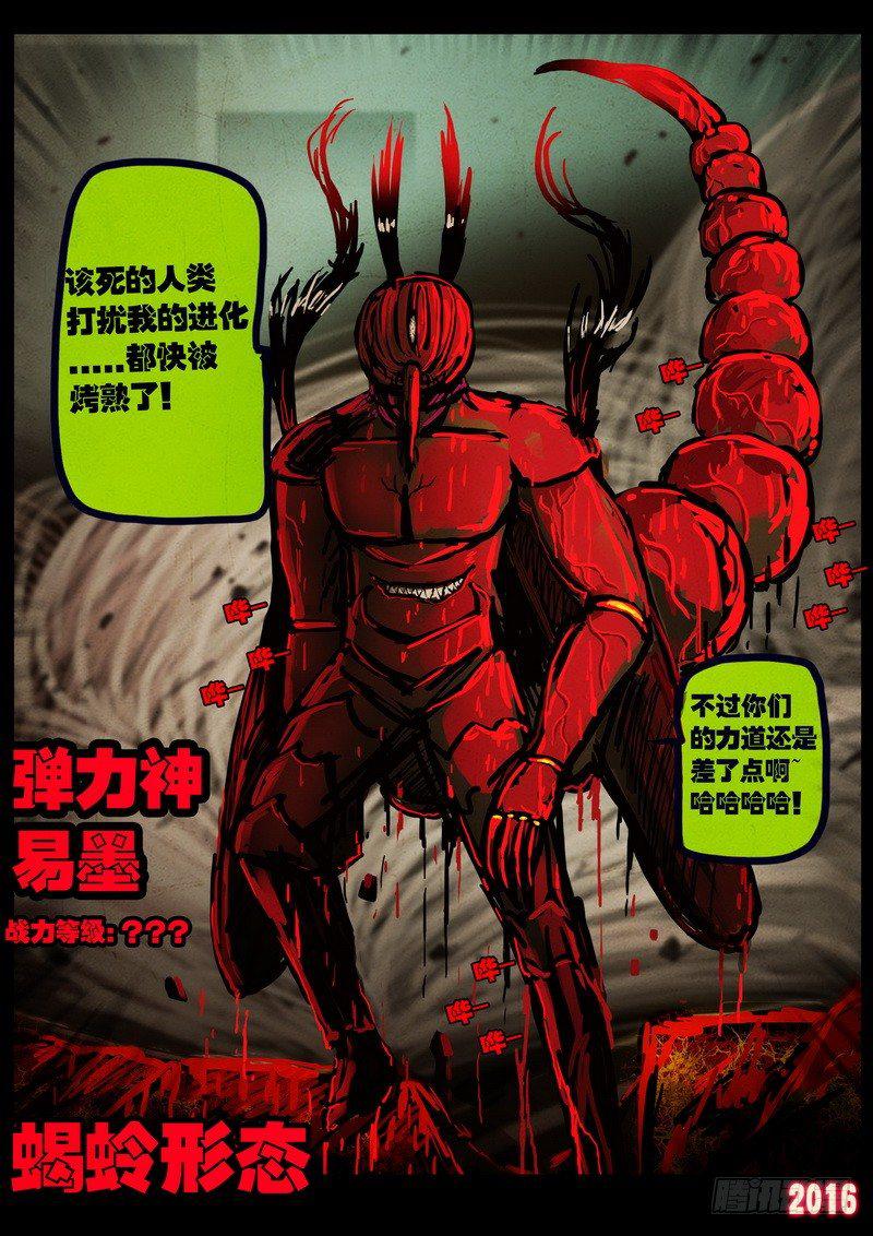 《尸兄（我叫白小飞）》漫画最新章节第029集免费下拉式在线观看章节第【3】张图片