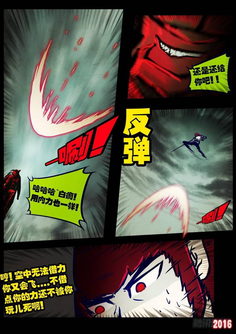 《尸兄（我叫白小飞）》漫画最新章节第029集免费下拉式在线观看章节第【8】张图片