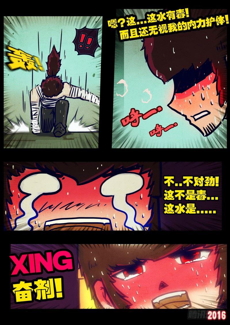 《尸兄（我叫白小飞）》漫画最新章节第030集免费下拉式在线观看章节第【10】张图片