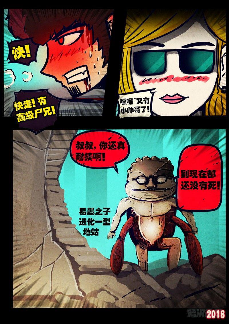 《尸兄（我叫白小飞）》漫画最新章节第030集免费下拉式在线观看章节第【14】张图片