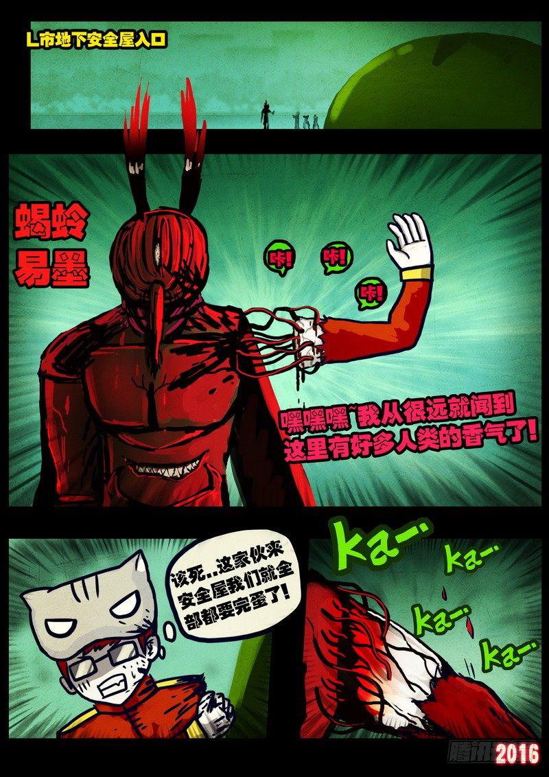 《尸兄（我叫白小飞）》漫画最新章节第030集免费下拉式在线观看章节第【15】张图片