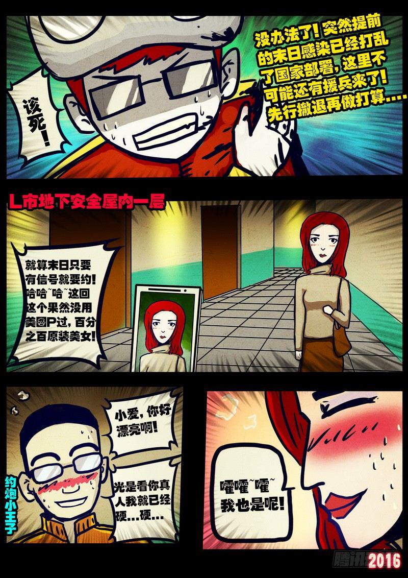 《尸兄（我叫白小飞）》漫画最新章节第030集免费下拉式在线观看章节第【17】张图片