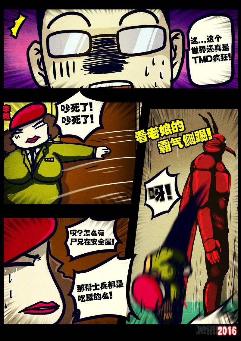 《尸兄（我叫白小飞）》漫画最新章节第030集免费下拉式在线观看章节第【20】张图片