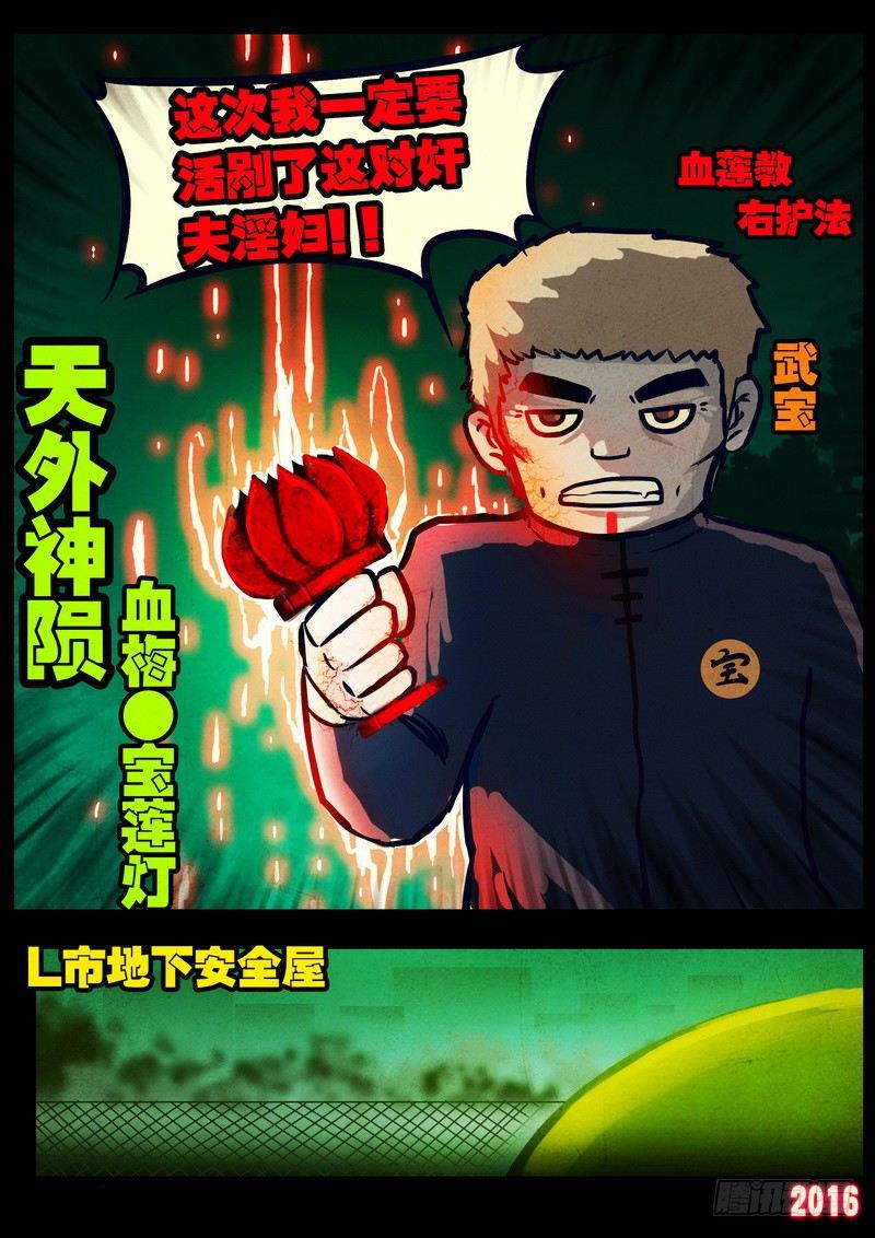 《尸兄（我叫白小飞）》漫画最新章节第031集免费下拉式在线观看章节第【13】张图片