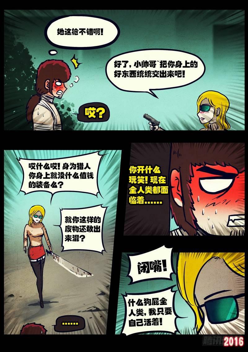 《尸兄（我叫白小飞）》漫画最新章节第031集免费下拉式在线观看章节第【6】张图片