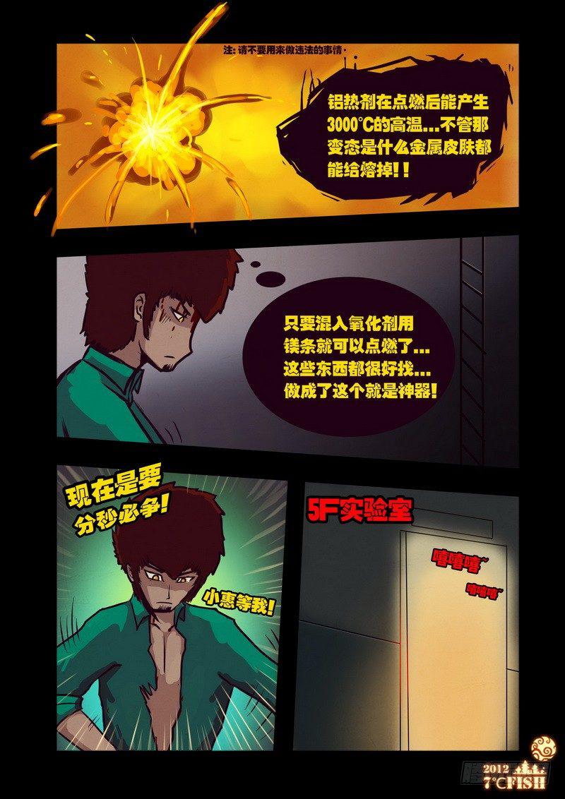 《尸兄（我叫白小飞）》漫画最新章节第25集免费下拉式在线观看章节第【7】张图片