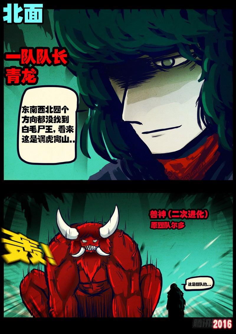 《尸兄（我叫白小飞）》漫画最新章节第034集免费下拉式在线观看章节第【13】张图片