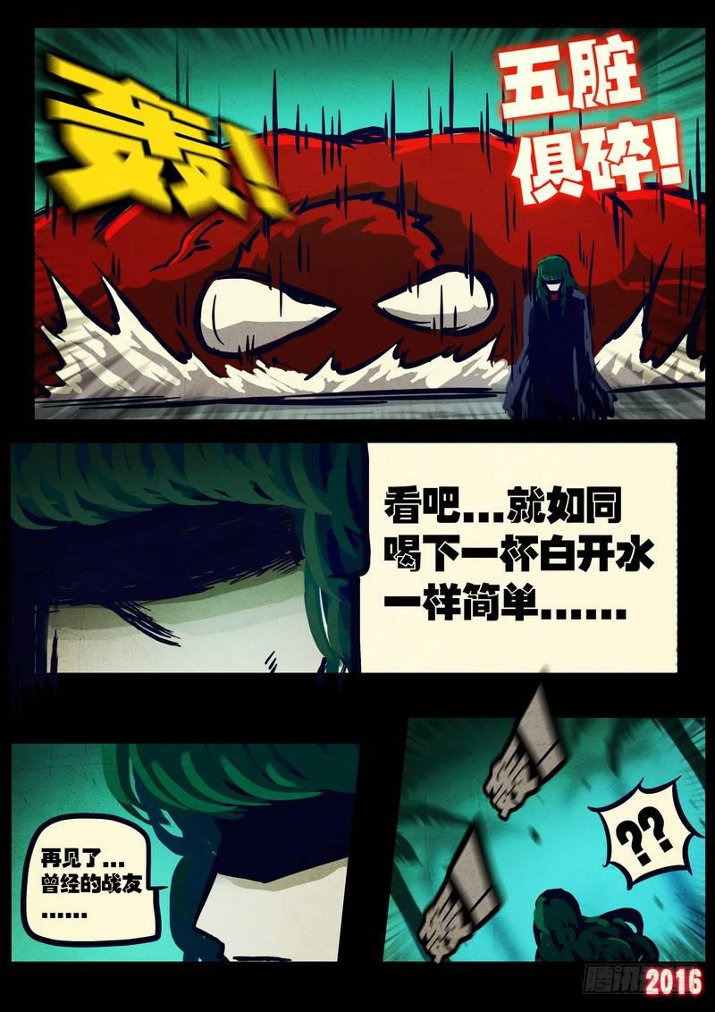 《尸兄（我叫白小飞）》漫画最新章节第034集免费下拉式在线观看章节第【17】张图片