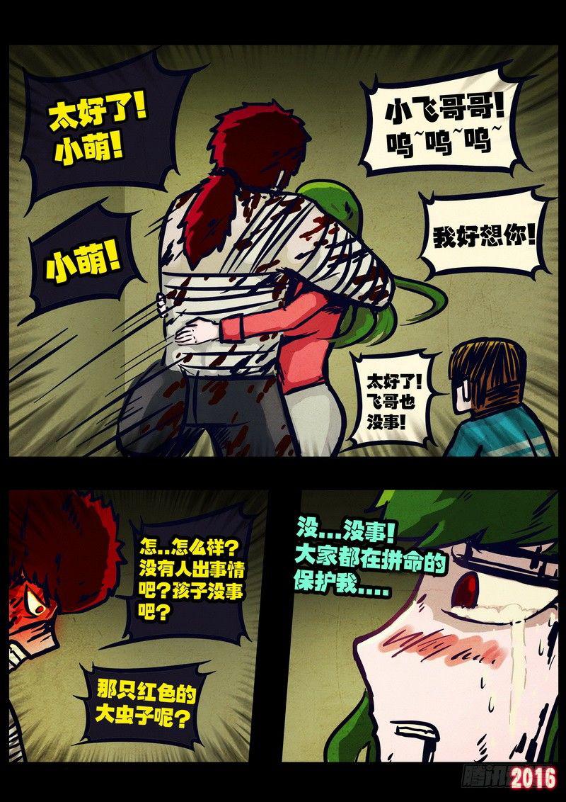 《尸兄（我叫白小飞）》漫画最新章节第034集免费下拉式在线观看章节第【5】张图片