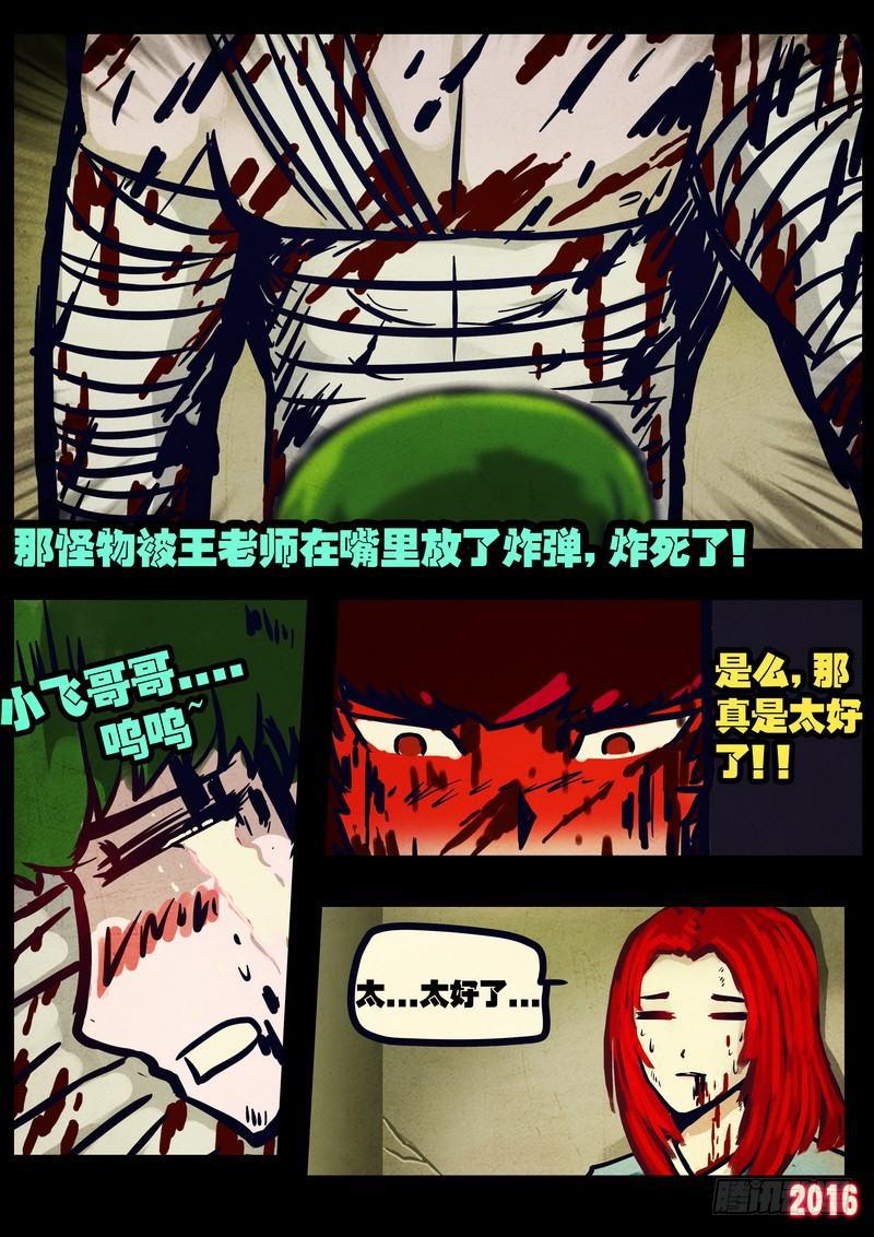 《尸兄（我叫白小飞）》漫画最新章节第034集免费下拉式在线观看章节第【6】张图片