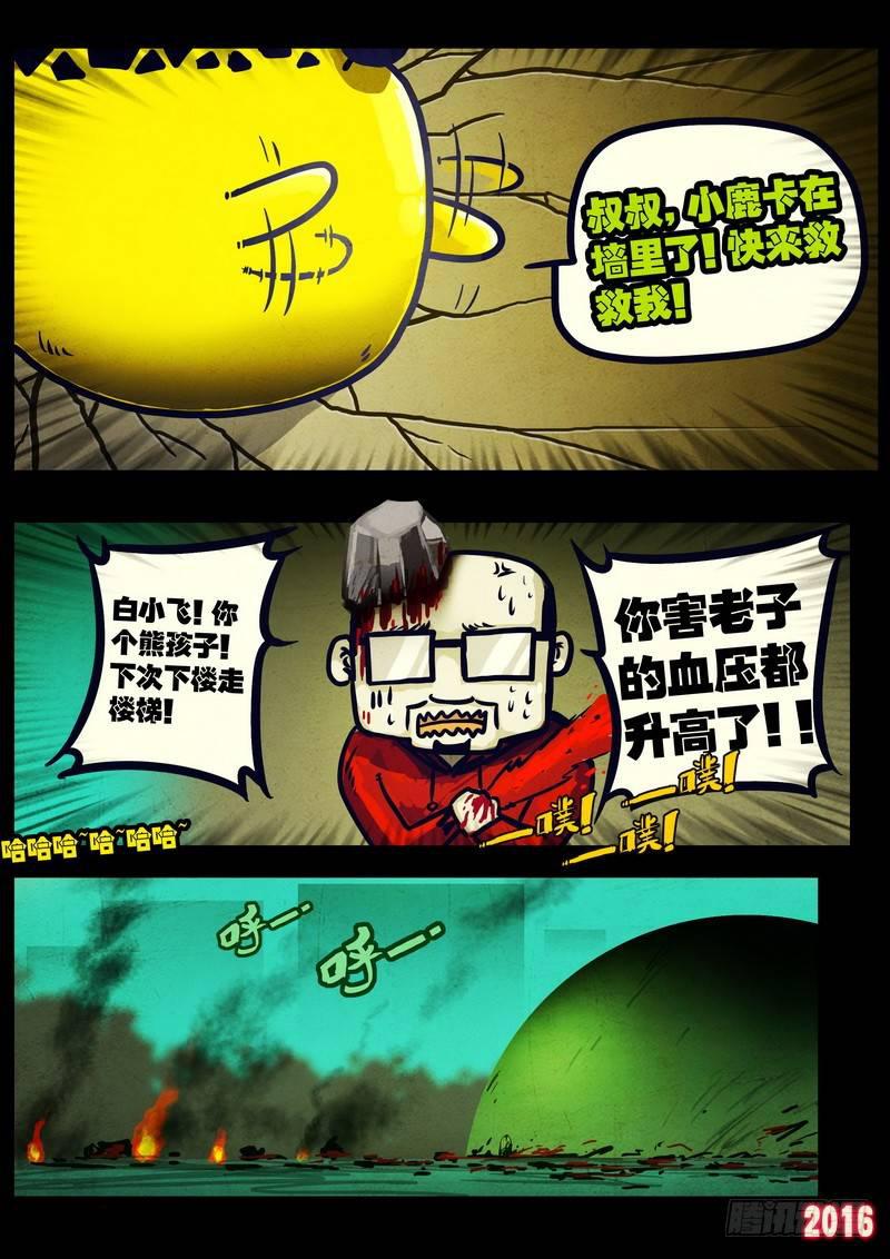 《尸兄（我叫白小飞）》漫画最新章节第034集免费下拉式在线观看章节第【7】张图片