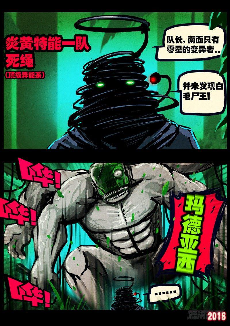 《尸兄（我叫白小飞）》漫画最新章节第034集免费下拉式在线观看章节第【9】张图片