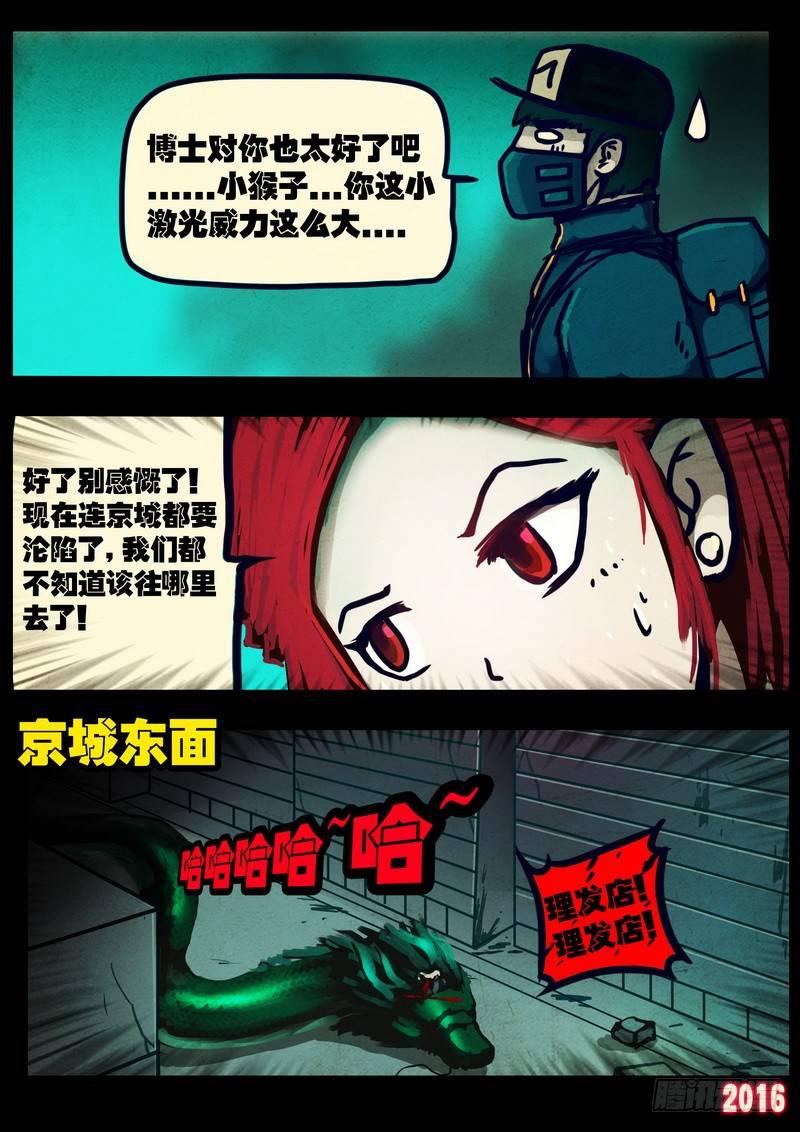 《尸兄（我叫白小飞）》漫画最新章节第035集免费下拉式在线观看章节第【12】张图片