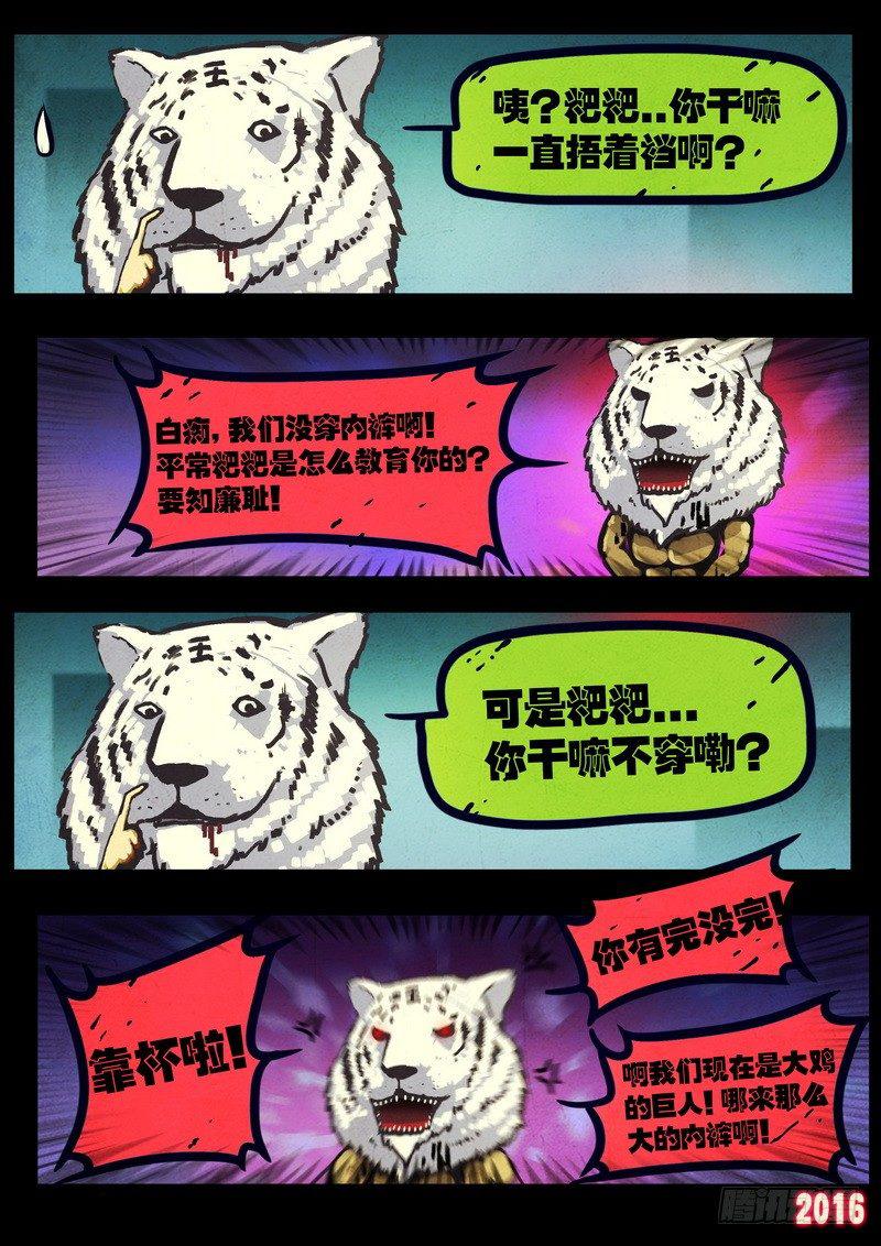 《尸兄（我叫白小飞）》漫画最新章节第035集免费下拉式在线观看章节第【14】张图片