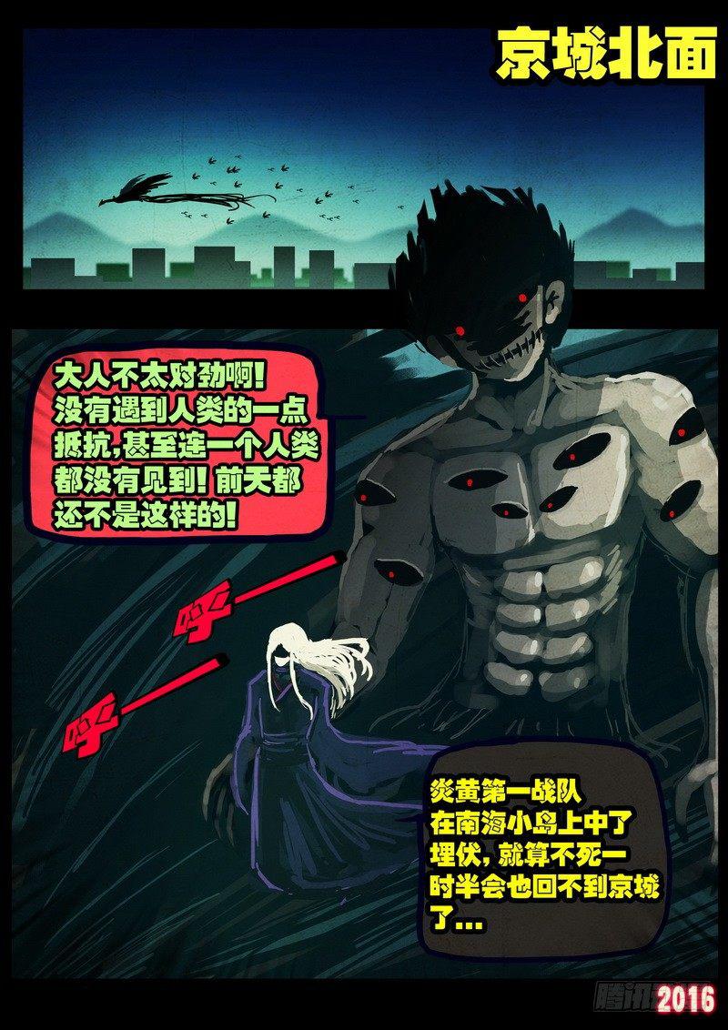 《尸兄（我叫白小飞）》漫画最新章节第035集免费下拉式在线观看章节第【16】张图片