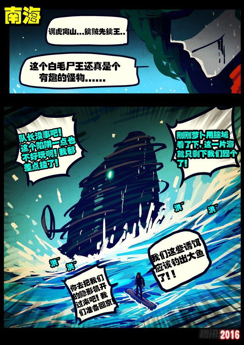 《尸兄（我叫白小飞）》漫画最新章节第035集免费下拉式在线观看章节第【18】张图片