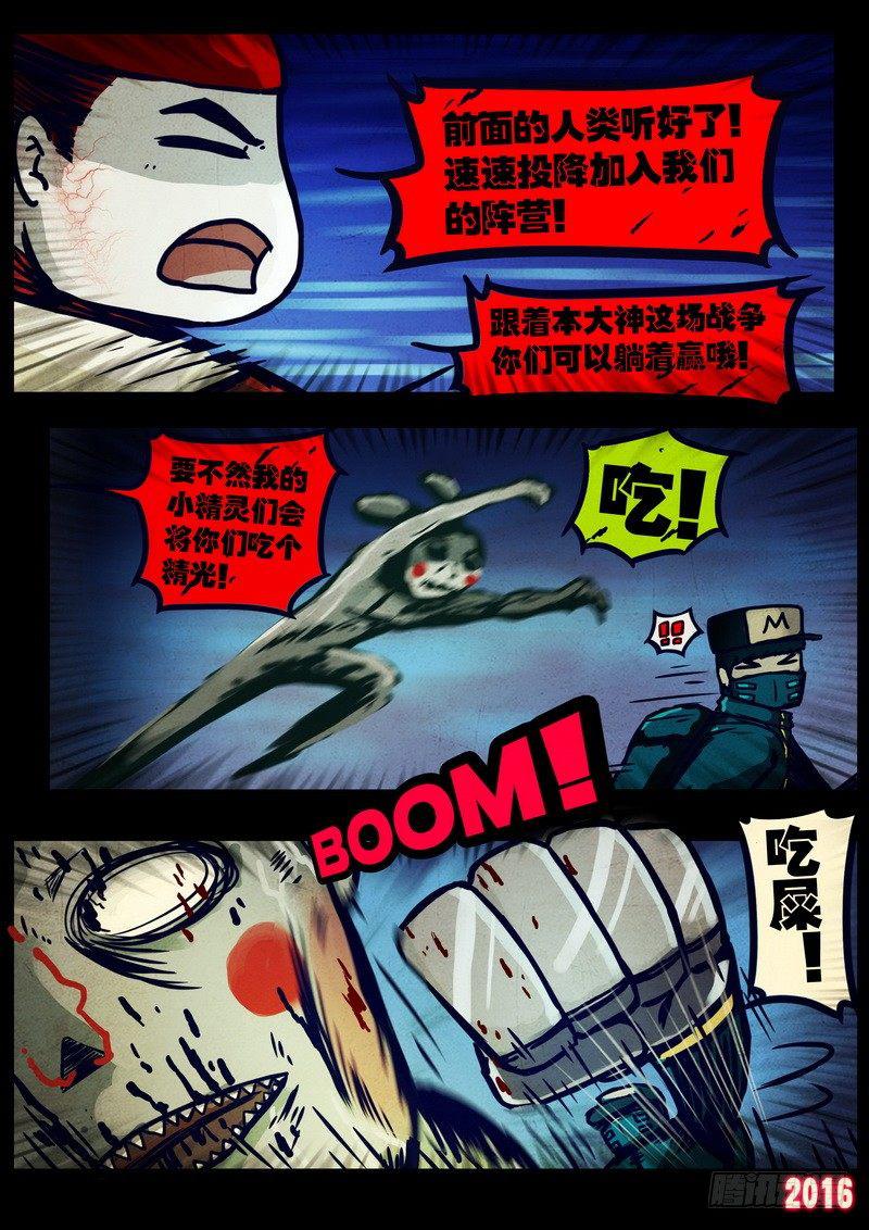 《尸兄（我叫白小飞）》漫画最新章节第035集免费下拉式在线观看章节第【7】张图片