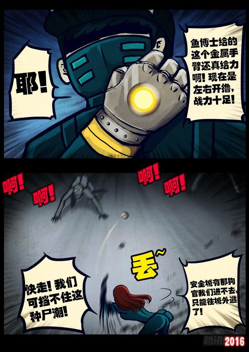 《尸兄（我叫白小飞）》漫画最新章节第035集免费下拉式在线观看章节第【8】张图片